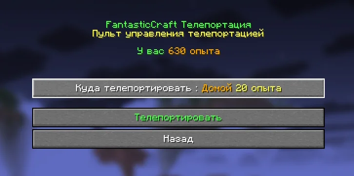 Меню телепортации, точки интереса и прочее